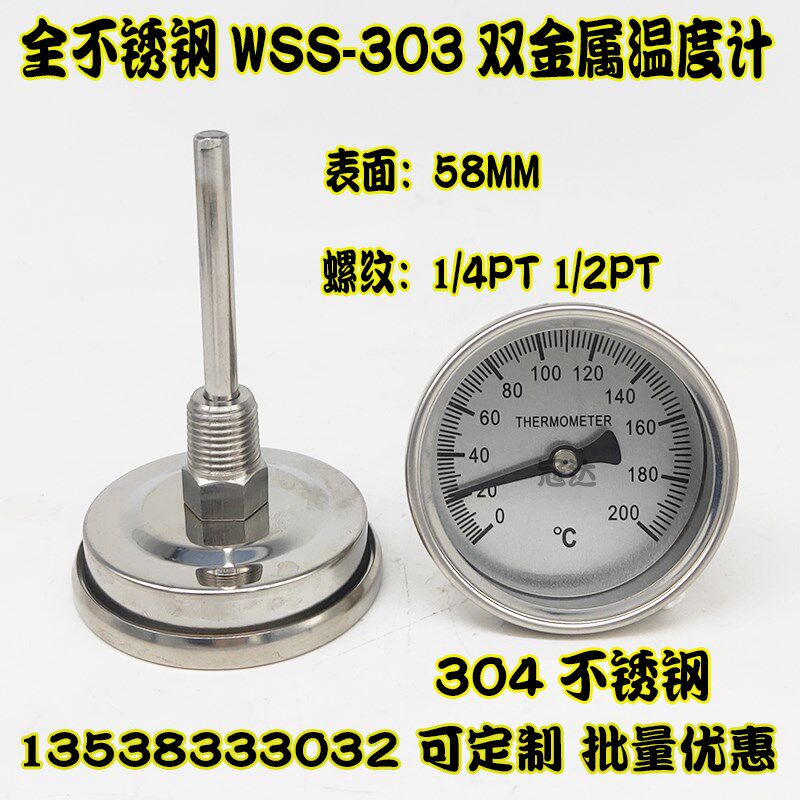304不锈钢双金属温度计WSS-303管道测温仪燃气炉烤炉温度表配螺母