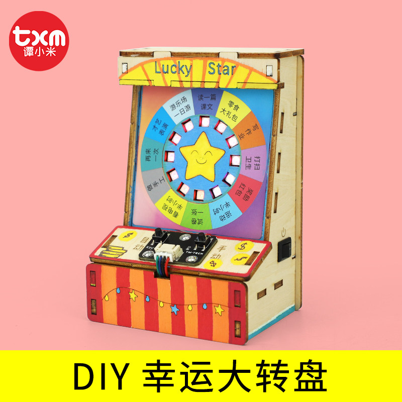 DIY幸运大转盘科技小制作小发明儿童手工科学实验材料自动抽奖机