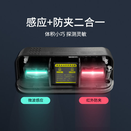 自动门外感应内防夹一体感应传感器探头平移门一体感应机 M530