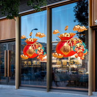龙年春节福袋装饰玻璃门窗贴画商场酒店饭厅橱窗新年布置静电贴纸