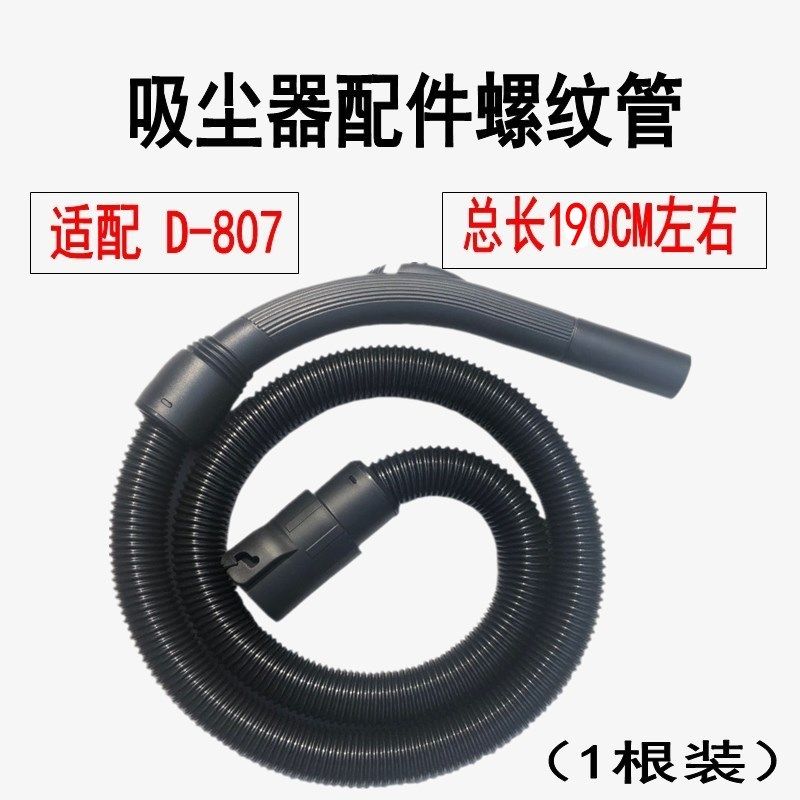适用小狗吸尘器配件D-807软管螺纹管小狗吸尘器D807配件长软管