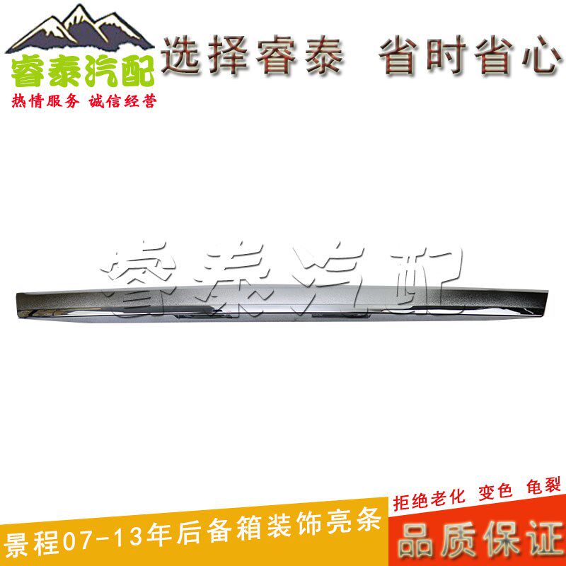 适用于雪佛兰景程后备箱亮条行李箱盖饰条电镀亮条后车厢尾门把手