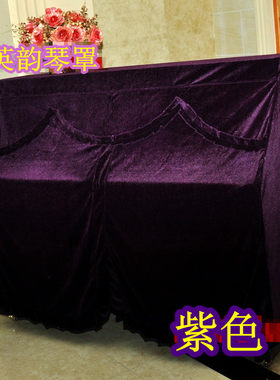 高档厚料金丝绒钢琴罩/118/120钢琴全罩/珠江钢琴防尘罩/紫色折边