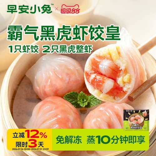 黑虎虾饺免解冻0添加三鲜合一