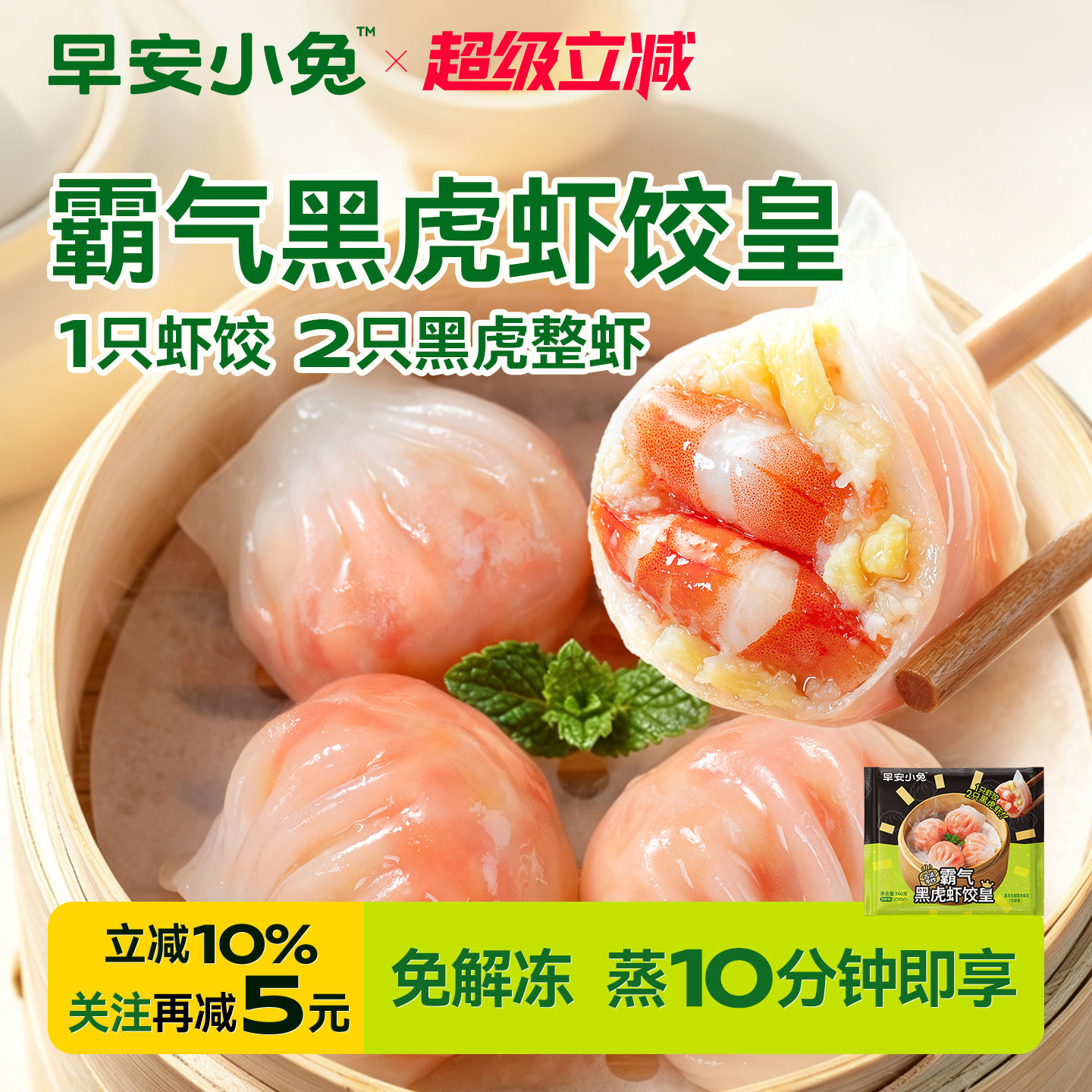 早安小兔黑虎虾饺广式水晶虾饺早茶港式点心半成品茶点营养早餐