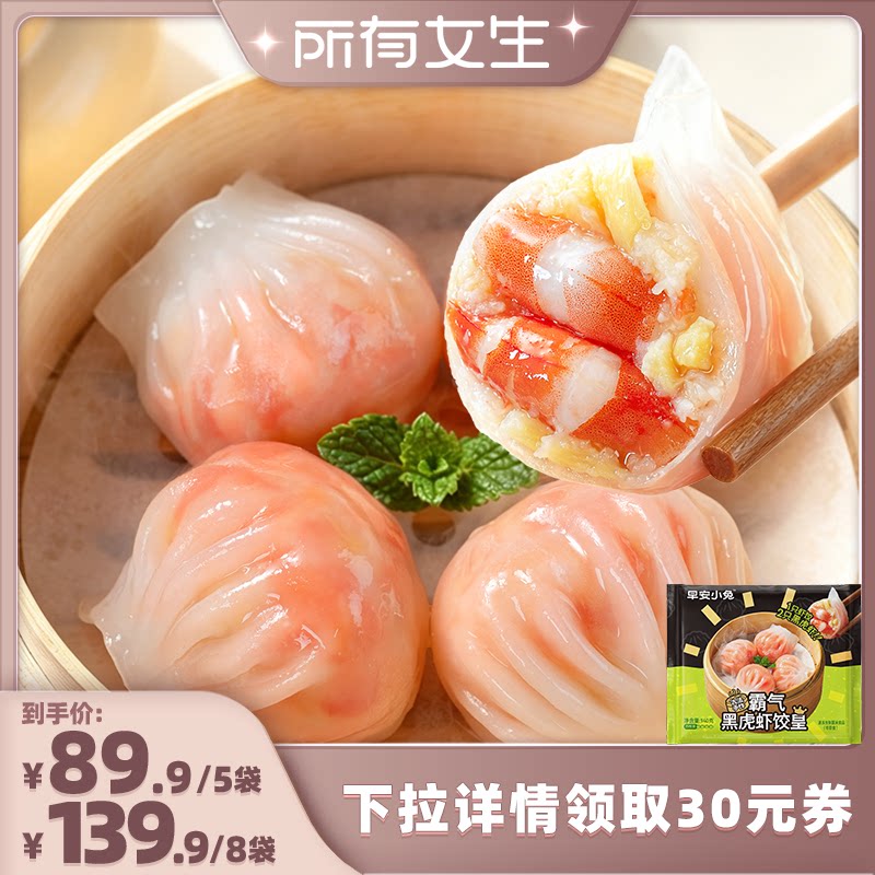 黑虎虾饺免解冻0添加三鲜合一