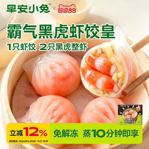 黑虎虾饺免解冻0添加三鲜合一