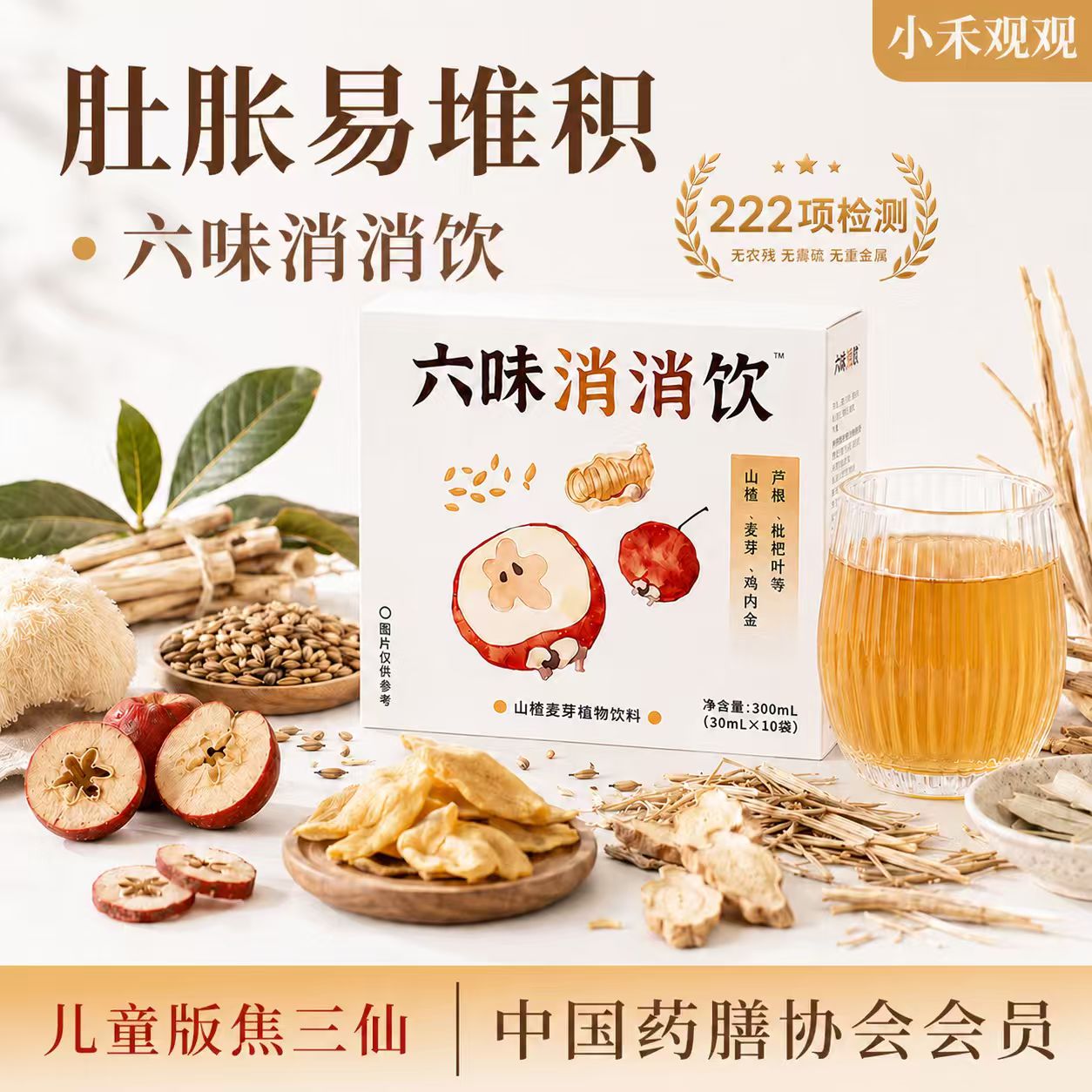 小禾观观儿童版焦三仙消积清热图片