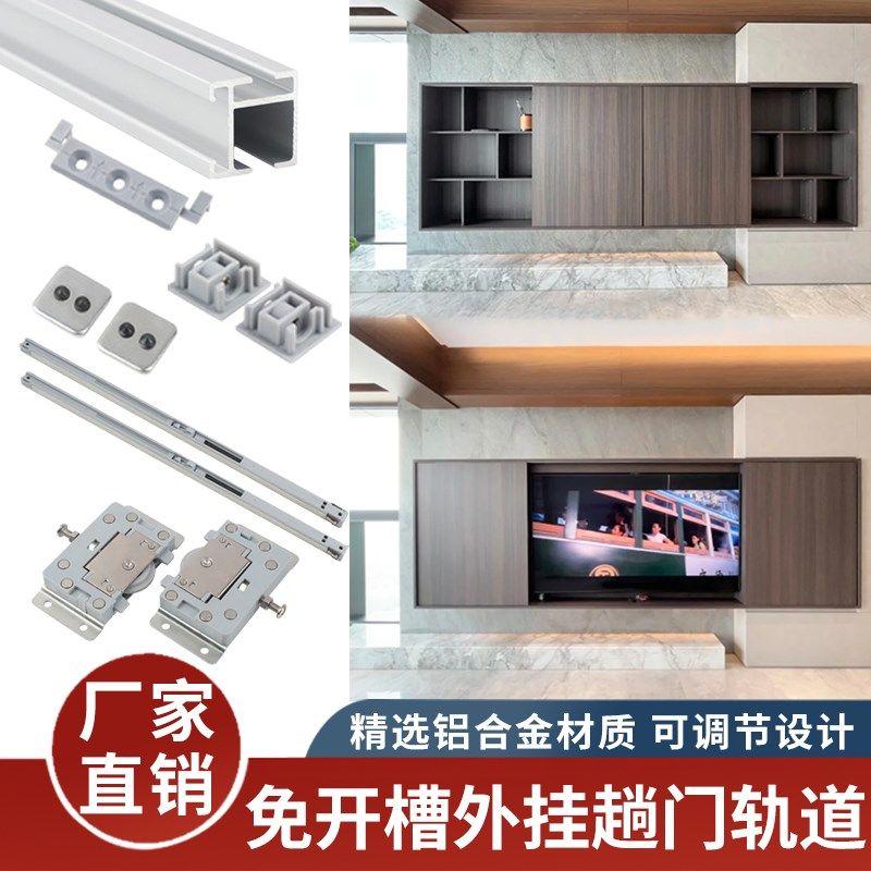 电视柜明装免开槽平移门轨道外挂式双缓冲推拉趟门滑轮五金配件