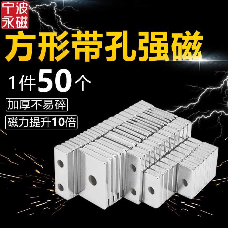 强力磁铁长方形带孔吸铁石吸贴片钕铁硼强磁铷磁钢长条高强度永磁