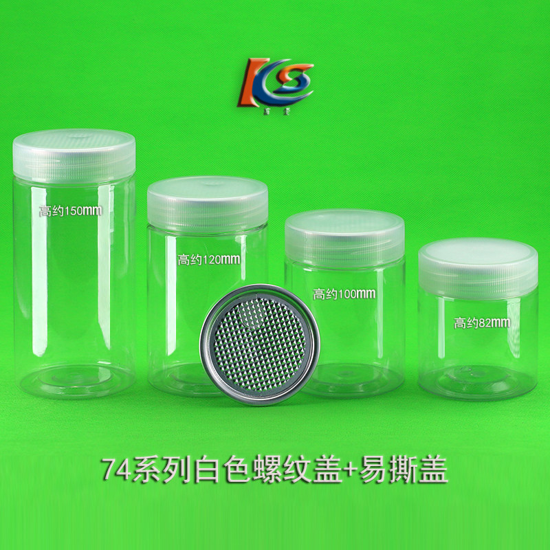 易拉罐空罐子透明塑料瓶杂粮罐特产礼品罐红糖易撕盖食品包装罐