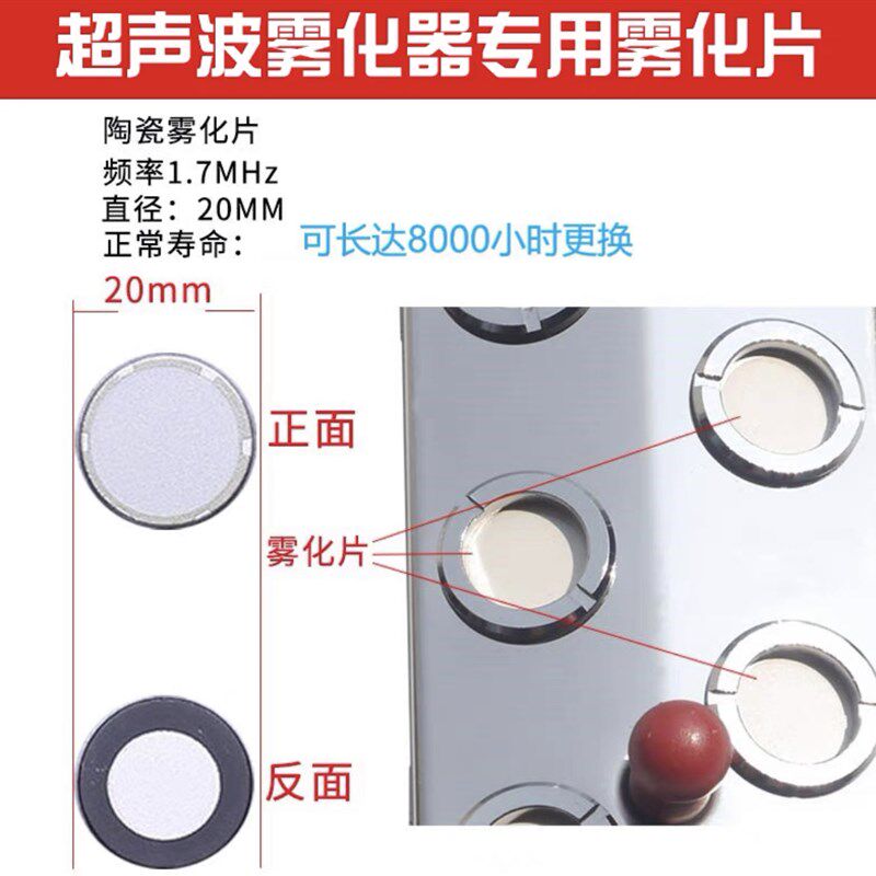雾满超声波雾化片雾化板加湿器消毒机配件雾化头20mm换能片1.7MHZ