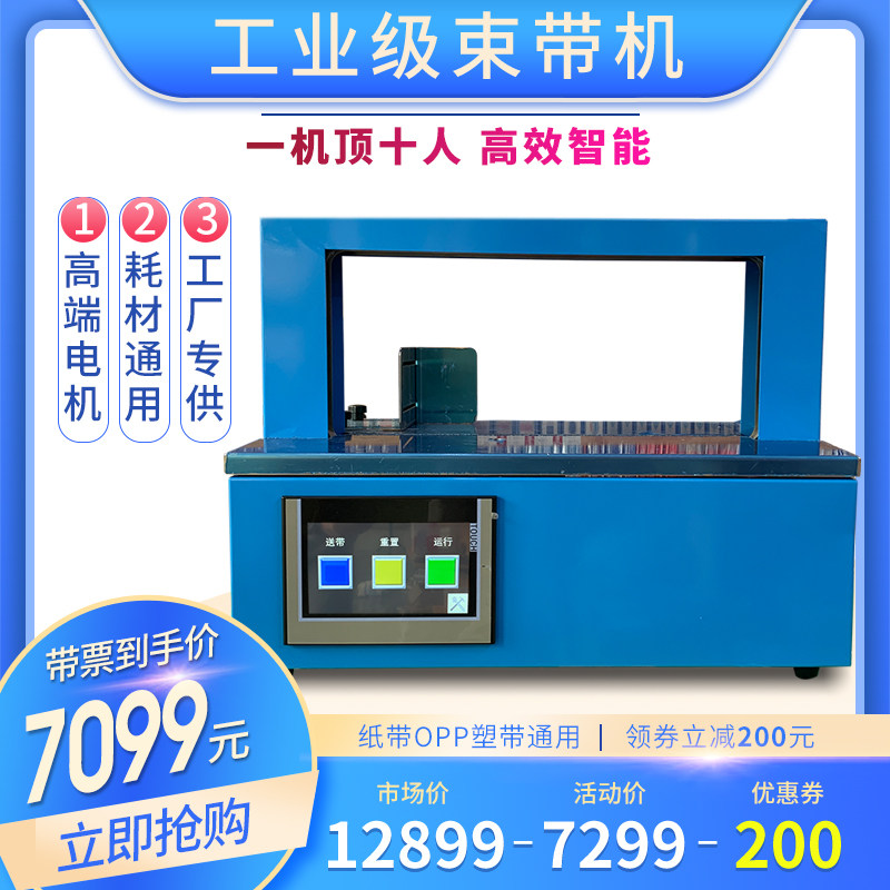 工厂用全自动打包机捆扎机捆绑机扎把机无胶OPP纸带通用打捆机