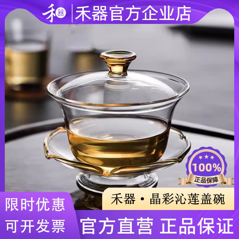 禾器晶彩沁莲盖碗耐热防烫高硼硅玻璃泡茶碗高品质三才盖碗家用图片