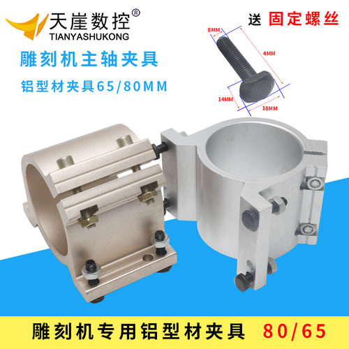 雕刻机主轴铝型材电机夹具80mm内孔 65mm固定座  铸铝喷砂面主轴