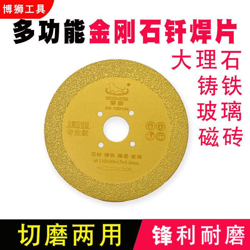博狮金刚石锯片钎焊切割片大理石多功能切割片陶瓷玻璃石材打磨片
