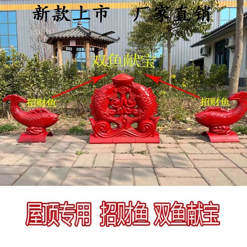 新款双鱼献宝招财鱼仿古树脂瓦配件吉星高照翘脚屋脊屋顶装饰配件