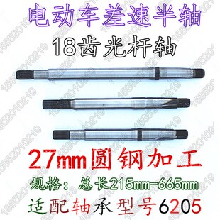 电动三轮车半轴16齿半轴18齿半轴差速半轴后桥半轴车桥轴后桥轴