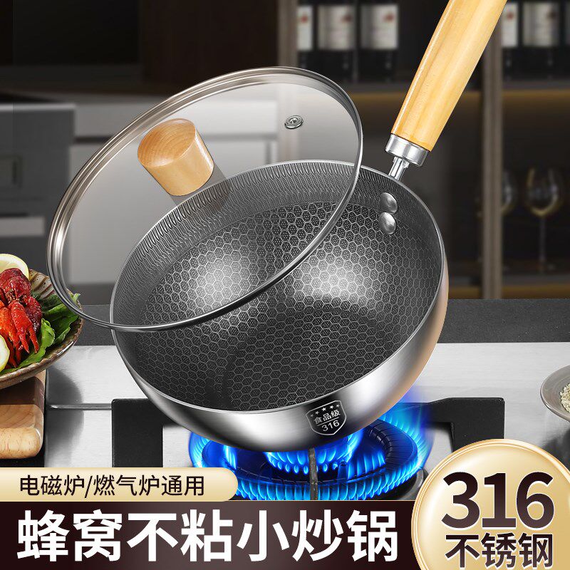 不沾锅小炒锅316L不锈钢家用防烫一人无涂层炒菜汤锅燃气电磁炉用