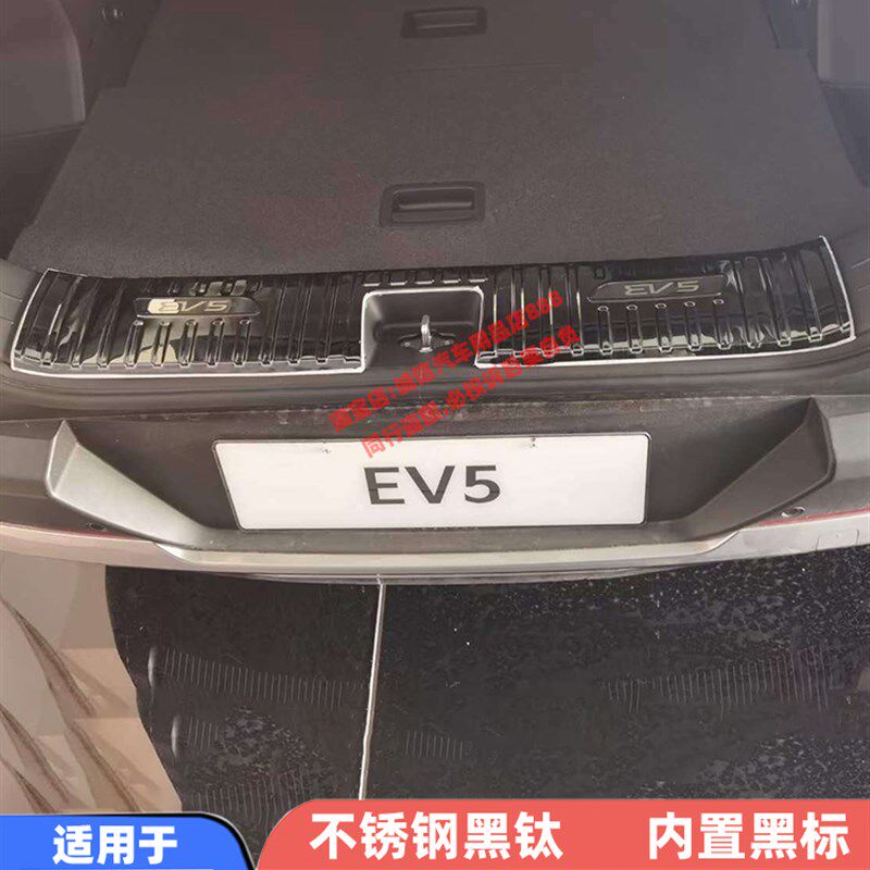 适用23-25款起亚EV5后护板EV6后备箱护板踏板防撞刮尾箱防擦饰条