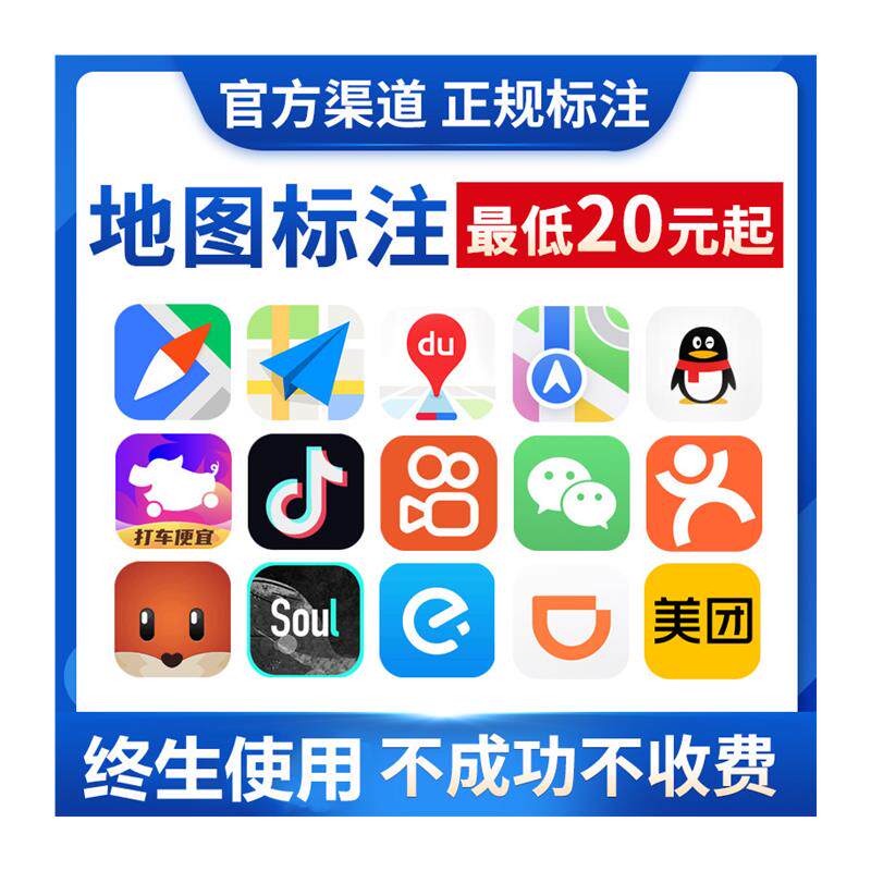 地图标注商户标注百度高德腾讯公司导航位置新增店铺定位认证标记