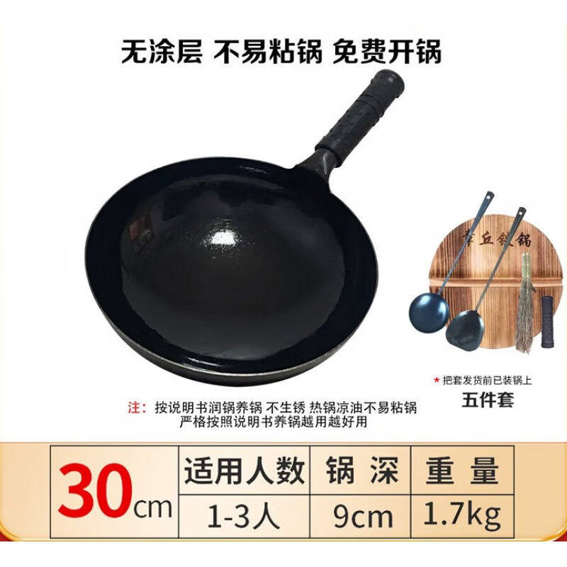 正宗章丘铁锅纯手工锻打不沾锅炒锅家用炒锅无涂层锅黑锅款-30c