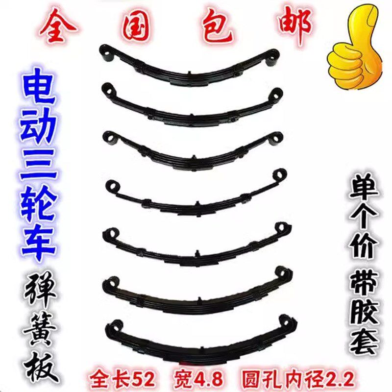 电动三轮车电动四轮车篷车钢板 减震 弓子板 原厂品质 质量保证