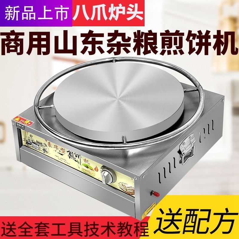 山东杂粮煎饼机商用燃气旋转煎饼果子机煎饼炉子器工具摆摊煎饼锅