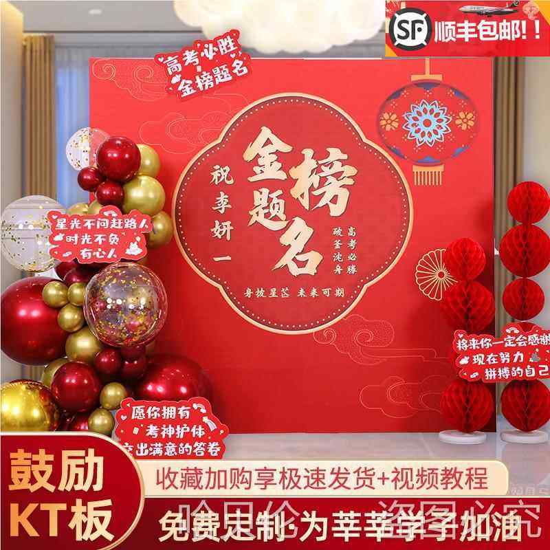 励志kt板定制高考加油装饰气球中考金榜题名背景墙场景拍照布置