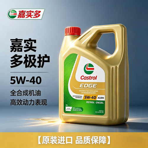 进口嘉实多极护5W40全合成机油SP级汽车发动机润滑油大众四季通用
