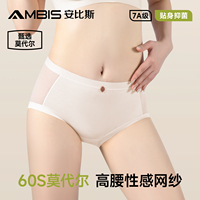 安比斯60S天丝莫代尔内裤加长裆抗菌无痕透气薄款女士三角裤新款
