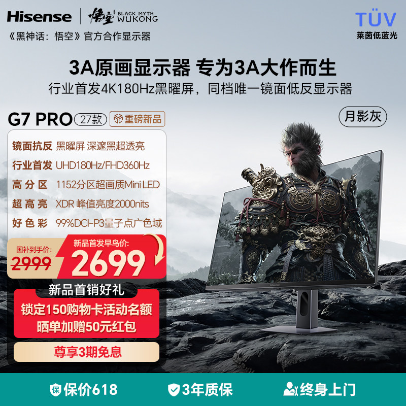 新品】海信G7PRO27款27英寸电竞显示器黑曜屏MiniLED 4K180Hz双模