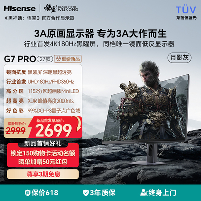 新品】海信G7PRO27款27英寸电竞显示器黑曜屏MiniLED 4K180Hz双模