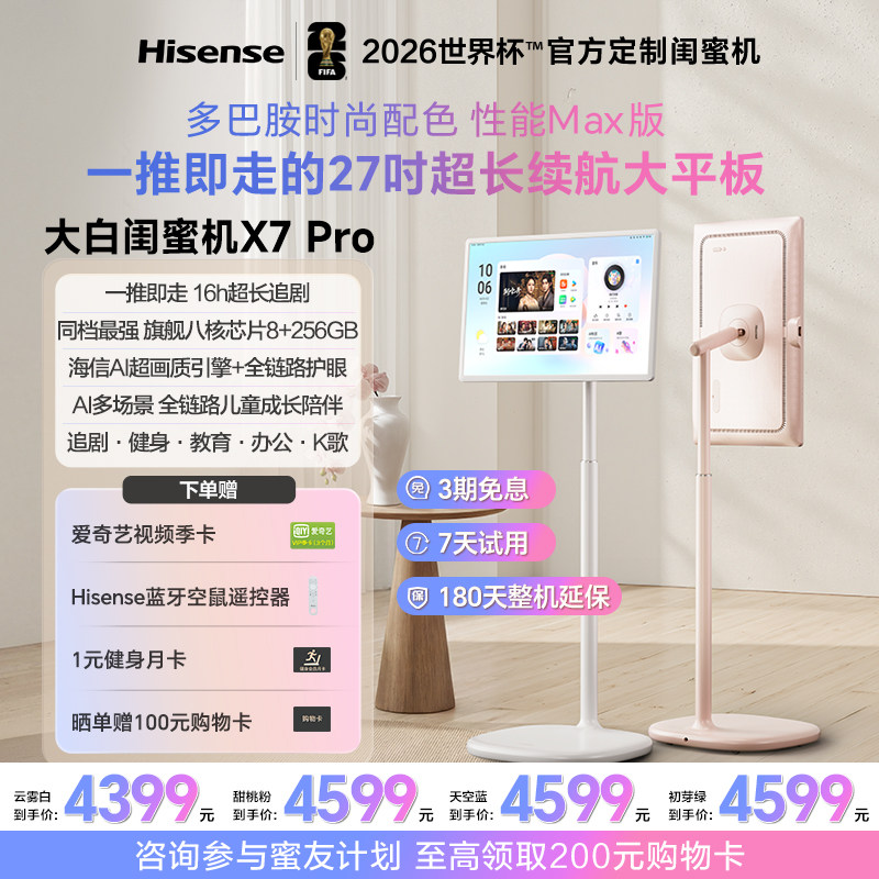 海信大白闺蜜机X7Pro多巴胺配色