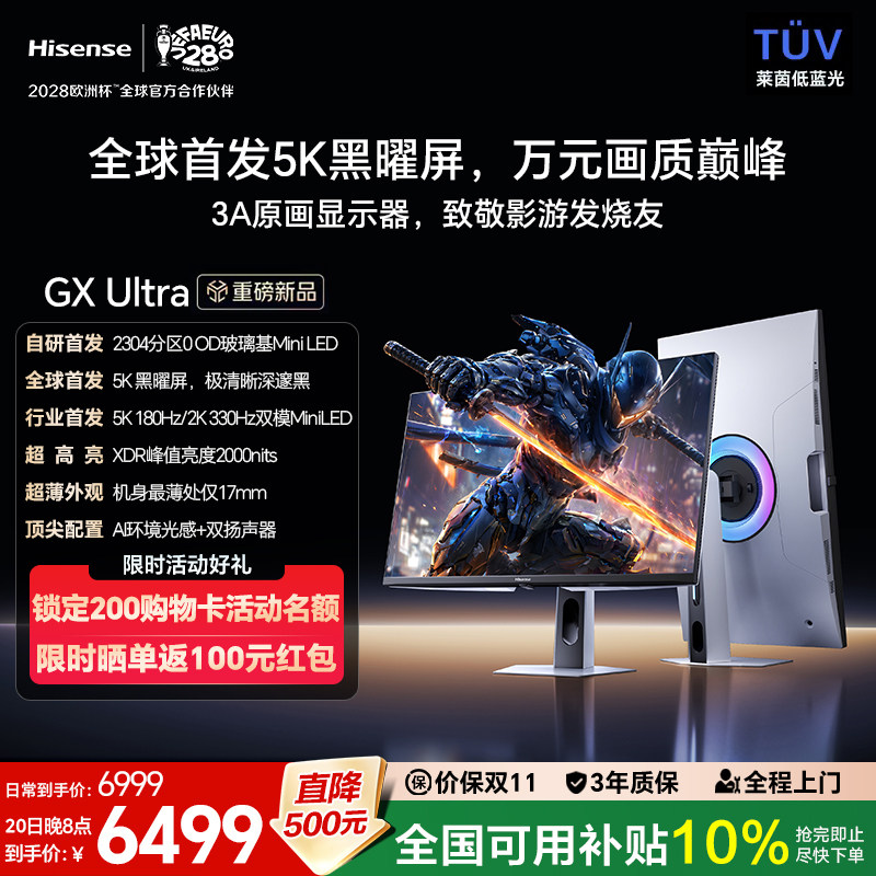 5K旗舰新品】海信GX Ultra显示屏27英寸5K180Hz电竞显示器MiniLED