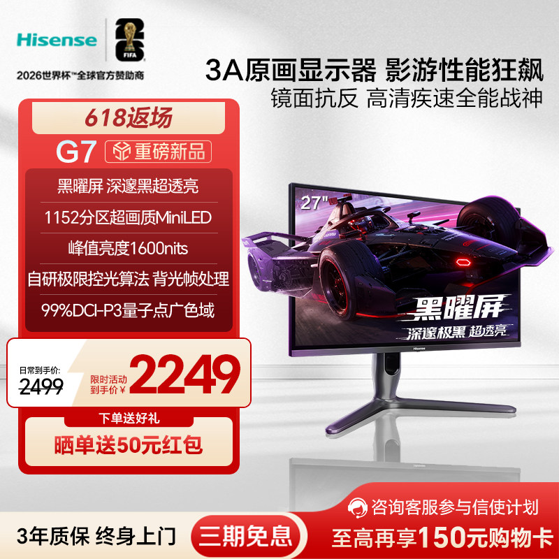 海信G7电竞显示器27英寸黑曜屏3A原画1152分区MiniLED电脑2K320Hz
