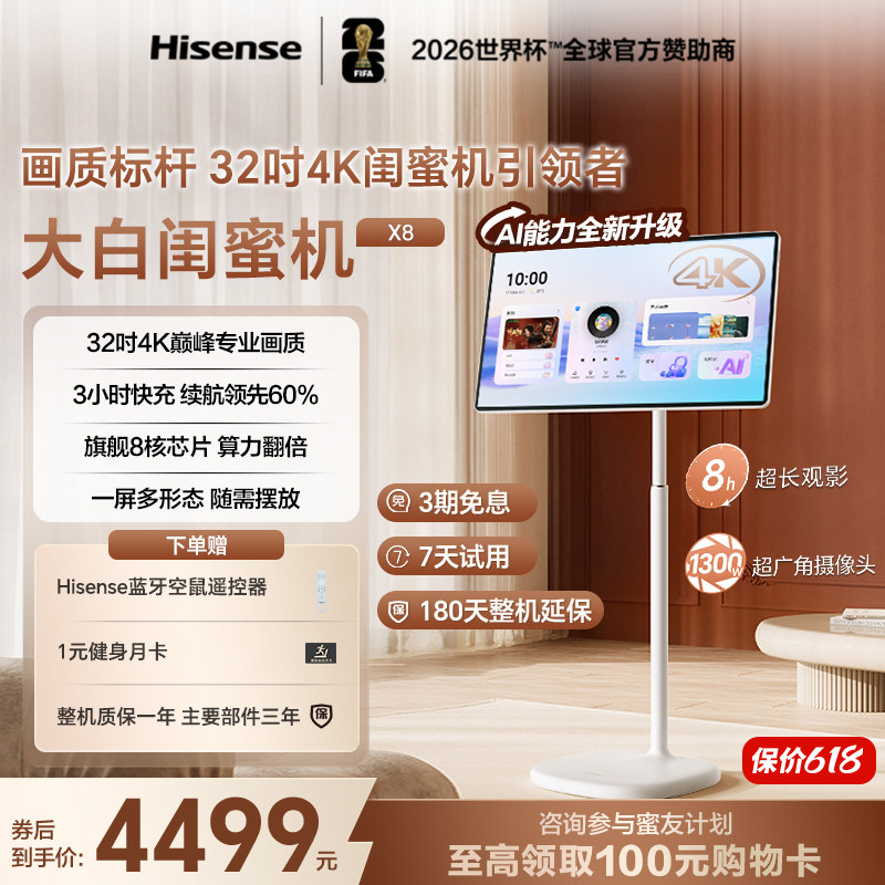 海信大白闺蜜机X8N 32英寸4K 3H快充 8GB内存大平板 AI全新升级 智能交互 一屏多形态 7天试用价保618