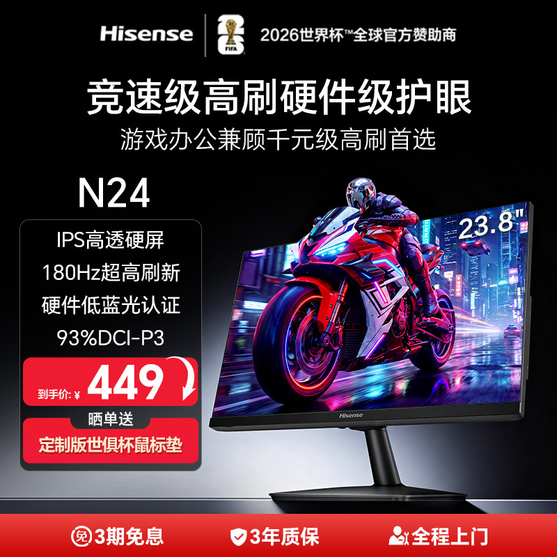 海信23.8英寸N24 防蓝光 IPS屏 180Hz办公显示屏电脑显示器N24