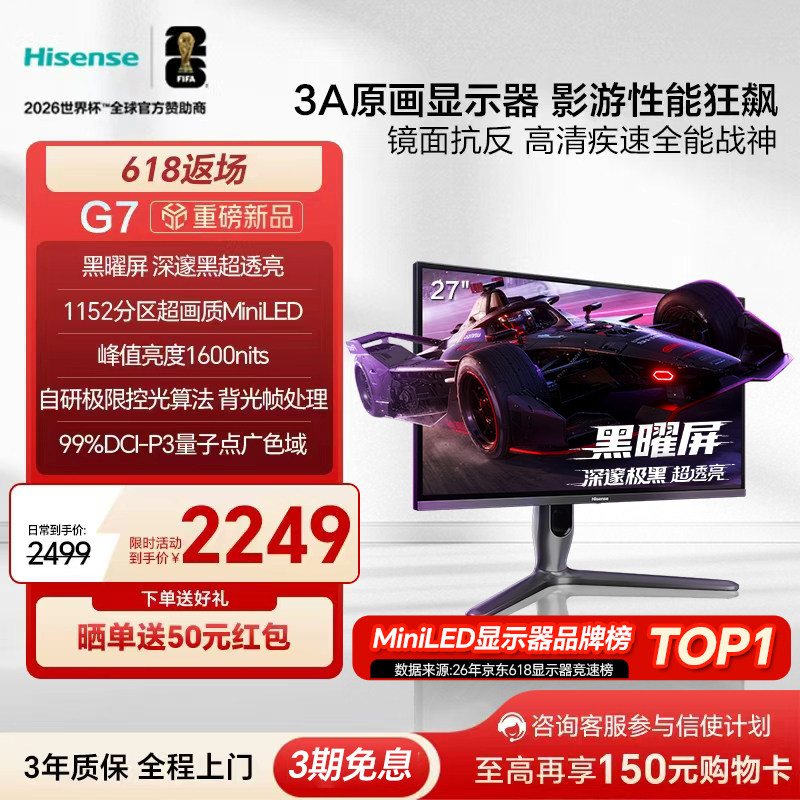 海信G7电竞显示器27英寸黑曜屏3A原画1152分区MiniLED电脑2K320Hz
