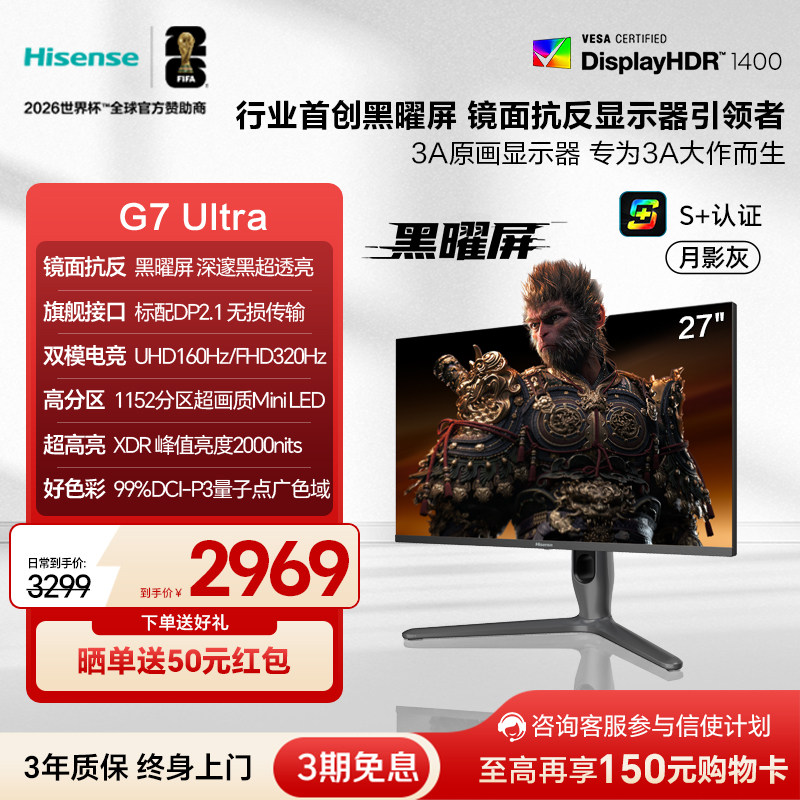 海信G7 Ultra电竞显示器27英寸黑曜屏MiniLED显示屏4K160Hz黑神话