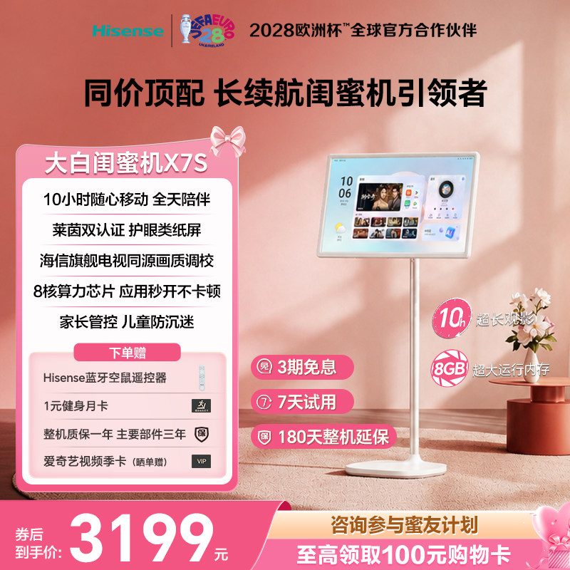 【限时促销】海信大白闺蜜机X7S 10H长续航 护眼类纸屏 27英寸8核8+128GB大平板 可移动电视 娱乐观影健身