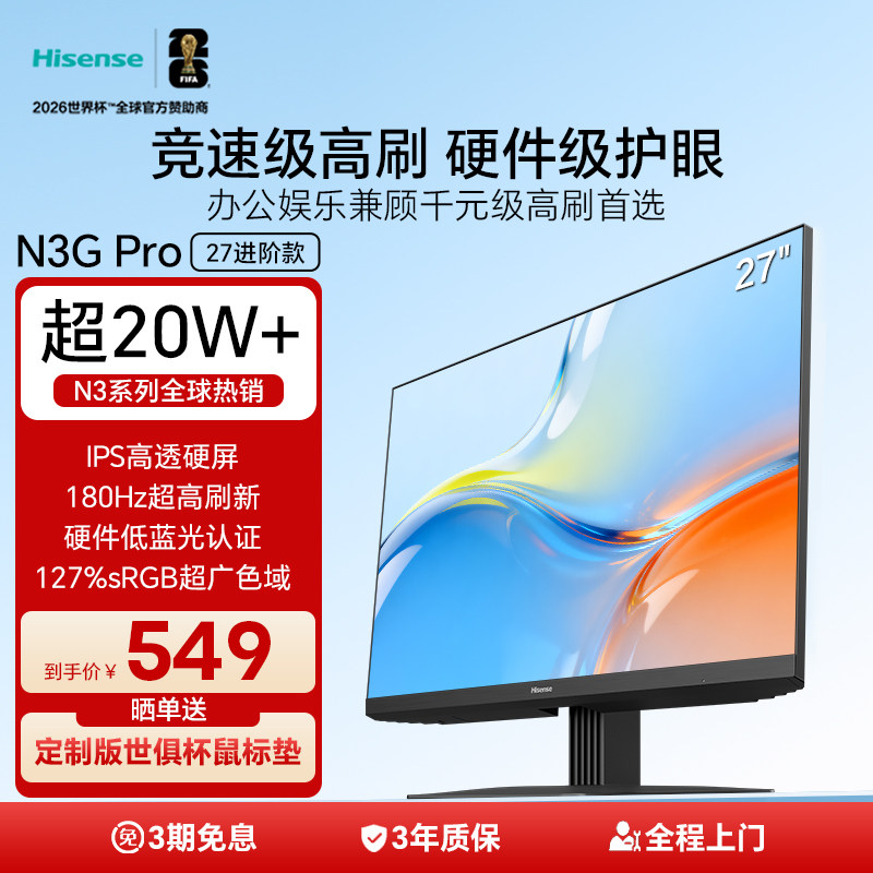 海信27英寸电脑显示器 防蓝光IPS屏180Hz办公设计屏幕27N3G-PRO