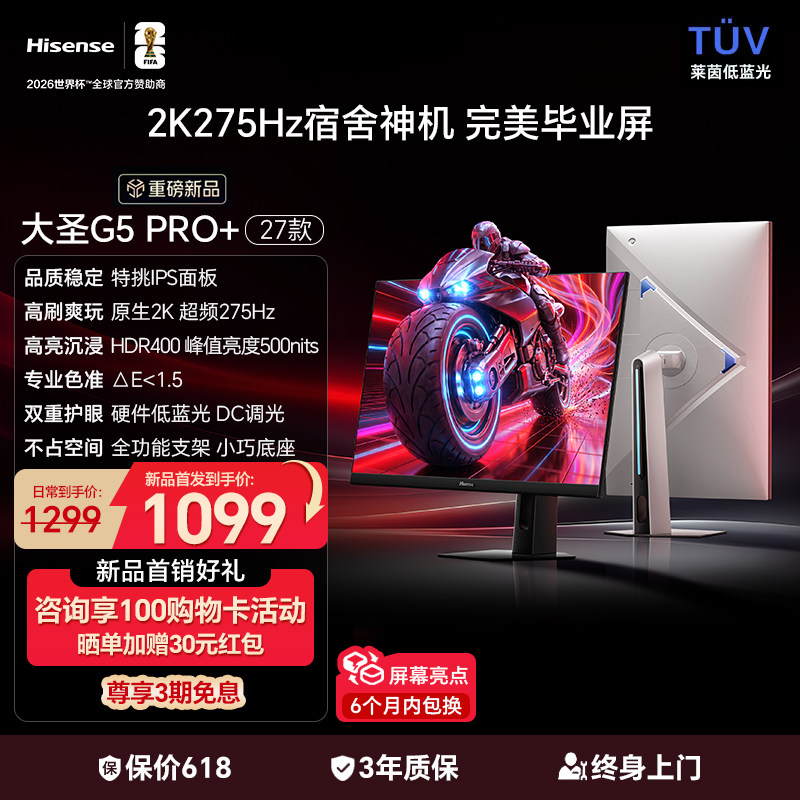 新品上市】海信大圣G5 Pro+27款2K275Hz高刷屏幕27英寸电竞显示器