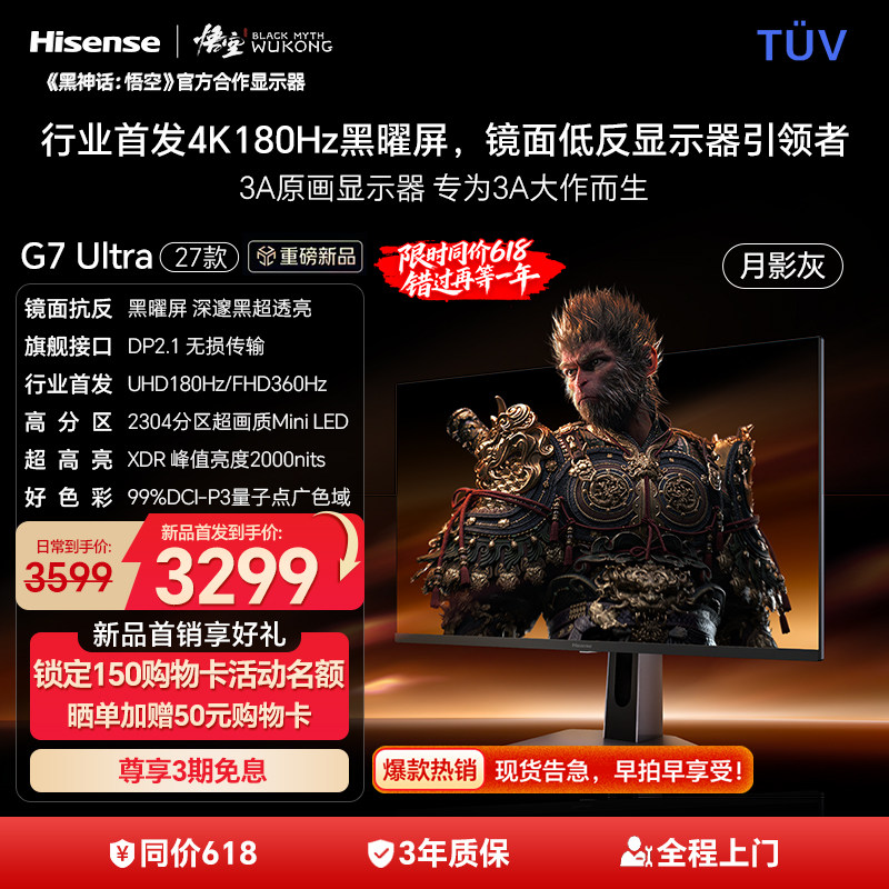 新品海信G7Ultra27款27英寸黑曜屏4K180Hz双模MiniLED电竞显示器