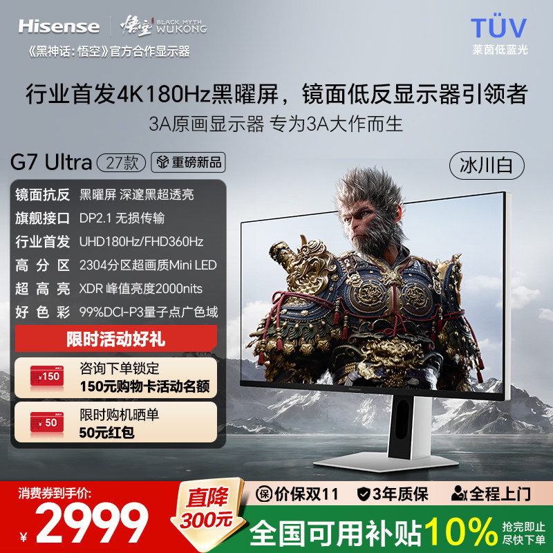 海信G7Ultra27款 27英寸黑曜屏4K180Hz双模MiniLED电竞显示器开学