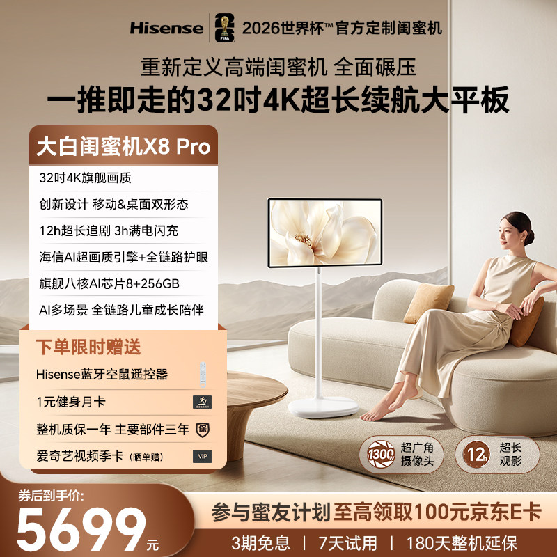 海信大白闺蜜机X8Pro32英寸4K