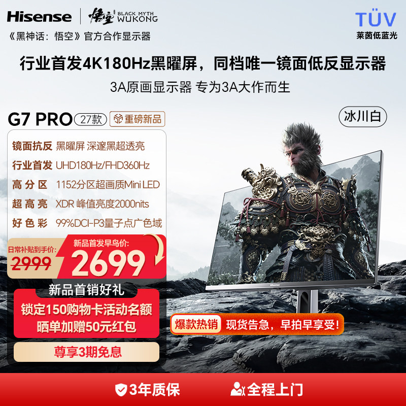 新品】海信G7PRO27款27英寸电竞显示器黑曜屏MiniLED 4K180Hz双模
