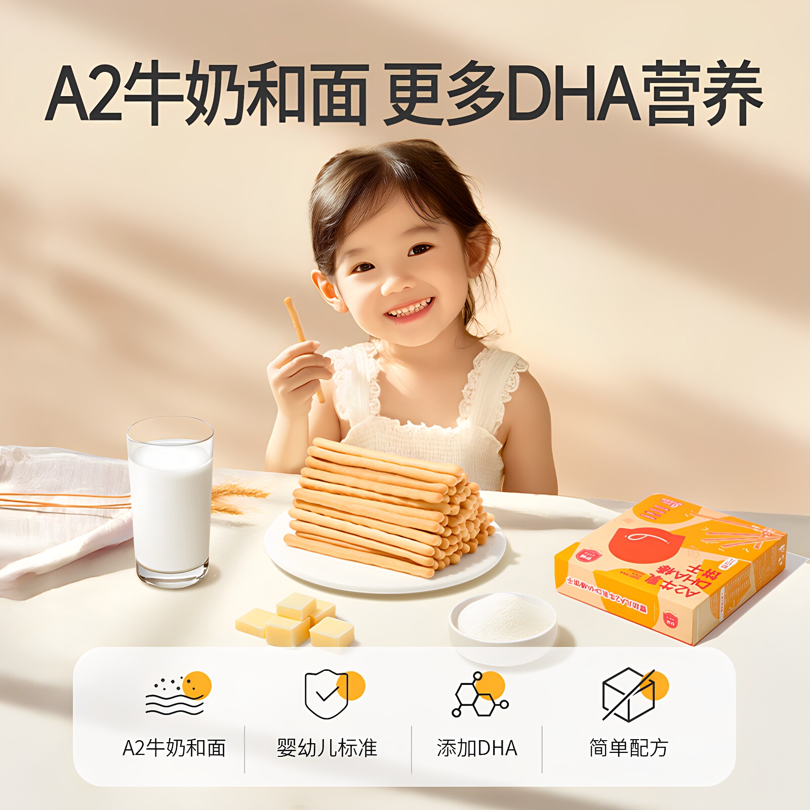 伊威A2牛乳DHA棒饼干磨牙零食图片