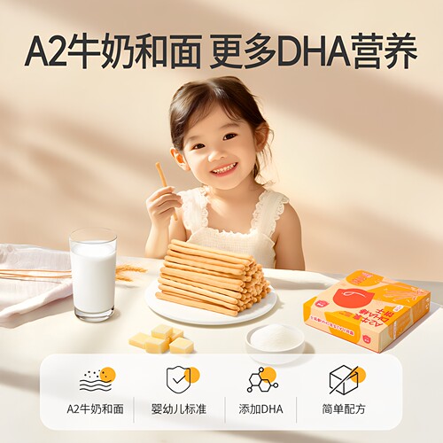 伊威A2牛乳DHA棒饼干磨牙零食