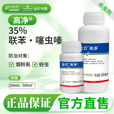 龙灯35%联苯菊酯噻虫嗪杀虫剂